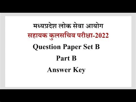 Answer Key Mppsc Assistant Registrar Exam Part B Set B