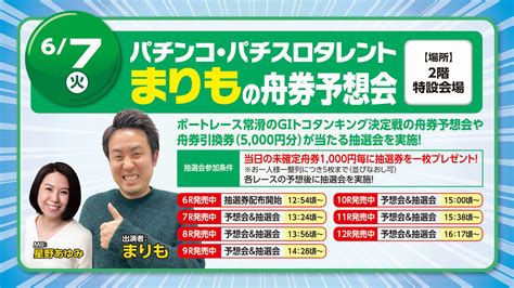 舟券予想会常滑＆抽選会イベント詳細 ボートピア名古屋オフィシャルホームページ