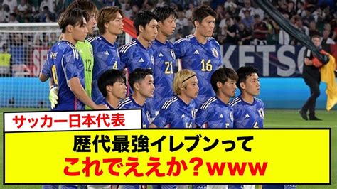 【速報】サッカー日本代表の歴代最強イレブンってこれでええか？ Youtube