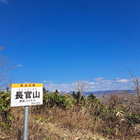 長官山 310tommyさんの馬追丘陵・長官山・瀞台（馬追山）の活動データ Yamap ヤマップ