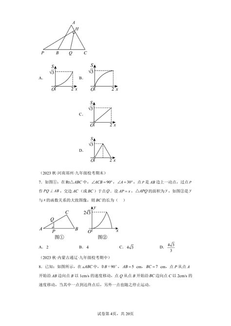 第1章第04讲二次函数的应用（9类题型）（含解析）2023 2024学年九年级数学上册浙教版 21世纪教育网