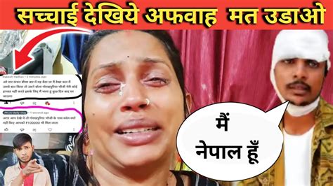 गोरखपुरीया भौजी के पति का कोई आता पता नहीं चल रहा है Gorakhpuriyabhaujiofficial5868 Youtube