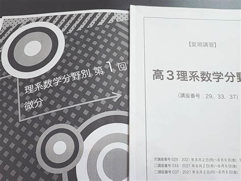 Yahooオークション 鉄緑会 中前先生 21年 夏期 高3理系数学・分野