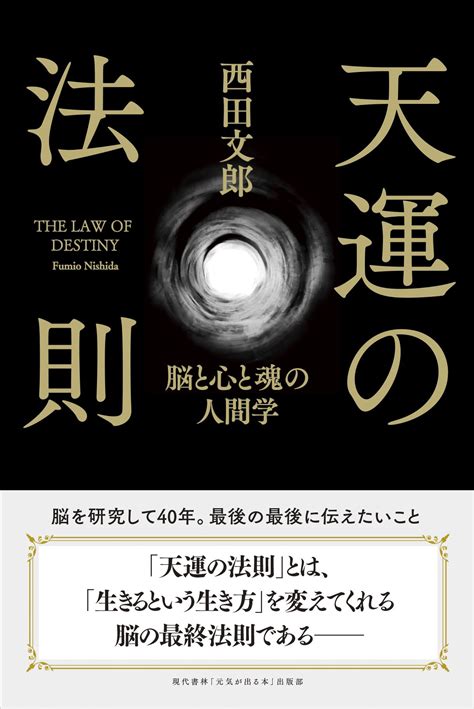 今年の新作から定番まで！ 強運の法則 社長のための 西田式経営脳力全開 8大プログラム Asakusasubjp