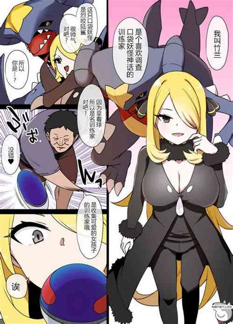 Character Cynthia Nhentai Hentai Doujinshi And Manga