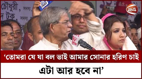 ক্যাসিনো সম্রাটকে নিয়ে যা বললেন মির্জা ফখরুল Mirza Fakrul Bnp