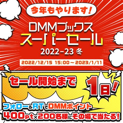 アーリンなならぶ On Twitter Rt Dmmdigitalbook 明日15時からスタート ️／ ⛄️dmmブックス