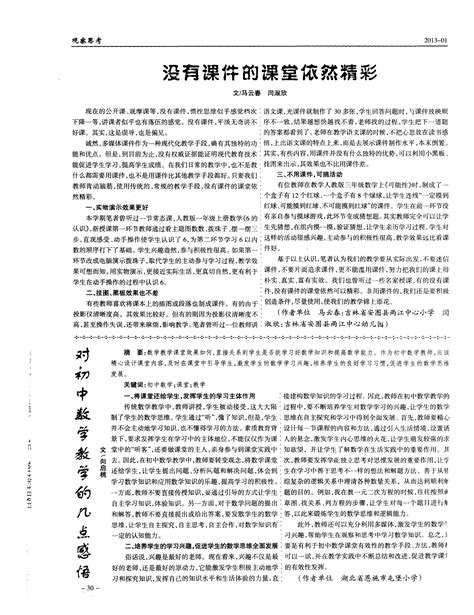 对初中数学教学的几点感悟word文档在线阅读与下载免费文档