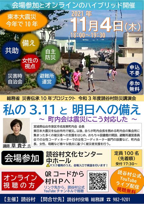 【11月4日（木曜日）18時～】 「令和3年度読谷村防災講演会」のご案内／沖縄県読谷村