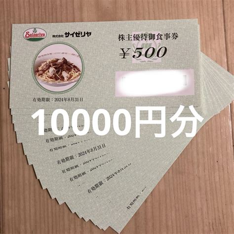 サイゼリヤ 特別御食事券 一万円分 Omjju38379 5，850円 Gh