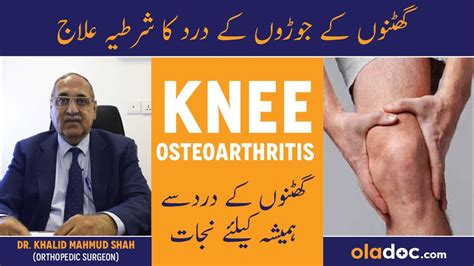 Ghutno Me Dard Kyu Hota Hai Knee Osteoarthritis Treatment Joron Ke