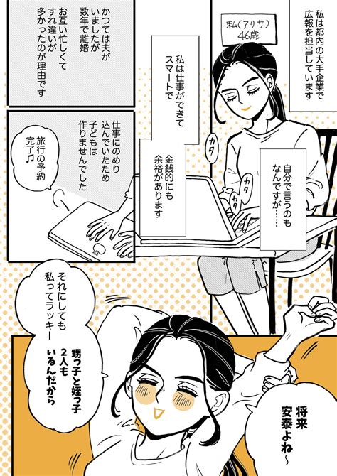 ＜独身女性の老後＞「甥や姪に面倒を見てもらいたい！」私の考えはおかしいの？【第1話まんが】 ママスタセレクト