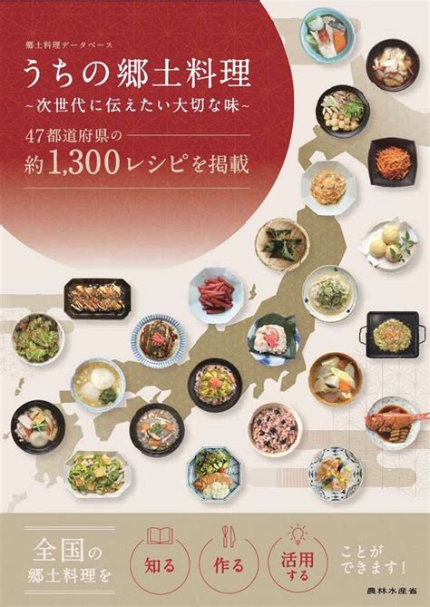 「受け継がれる食文化」～うちの郷土料理を食卓に～：東海農政局