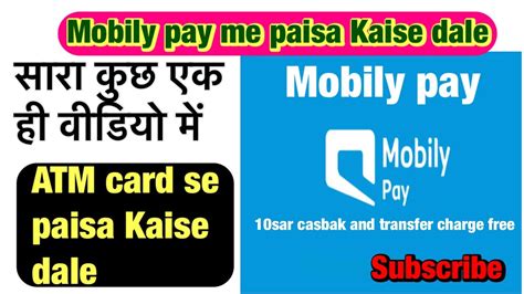 Mobily Pay Me Atm Card Se Paisa Kaise Add Kare Add Money In Mobily