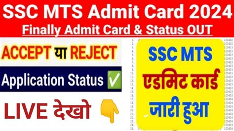 SSC MTS 2024 Exam Date Exam City Kaise Check Kare SSC MTS