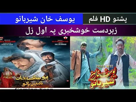 Pashto New Film Yousaf Khan Sherbano Al Pakistan Multiplex Cinemas