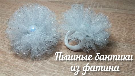 Пышные бантики из ФАТИНА/ РУКОДЕЛЬНИЦА DIY🎀 - YouTube