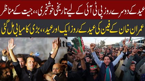 Live Good News For Pti Imran Khan Victory Imran Khan New Surprise