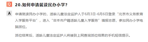 2024年海淀区幼升小报名民办校也需要统一报名？非京籍入学材料及报名流程提前参考北京幼升小网