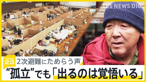 “孤立”でも「出るのは覚悟いる」自衛隊が支援物資が届けた孤立集落で 2次避難にためらう住民の声【news23】 Tbs News Dig