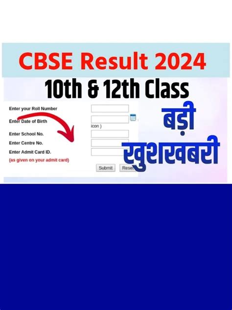 Cbse Board 10th 12th Result 2024 इस दिन जारी करेगा कक्षा 10वीं 12वीं