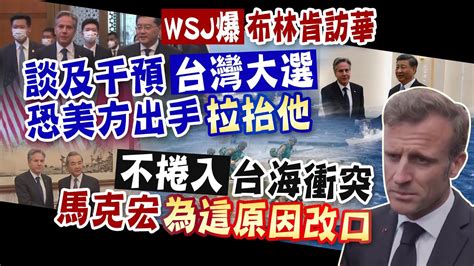 【每日必看】華爾街日報 陸試圖就台大選爭取和美國合作｜bbc揭露新影像 陸 偵查氣球 飛越日本及台灣 20230627 中天新聞ctinews Youtube