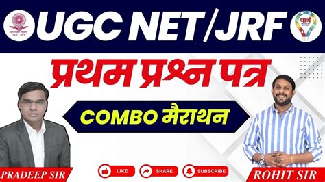 NTA NET JRF JUNE 2024 FIRST PAPER UGC NET 1ST PAPER COMBO MARATHON