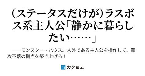 【第一部完】ある日ダンジョンの存在が当たり前になった世界。そのダンジョンの一つがゲームで作ったマイ拠点。当然そこのボスは自分です（廃棄工場長