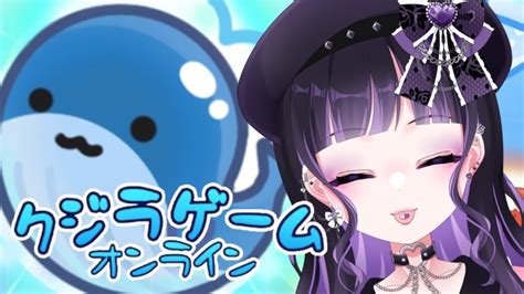 【クジラゲーム】おいす【新人vtuber今宵ならく】 Youtube