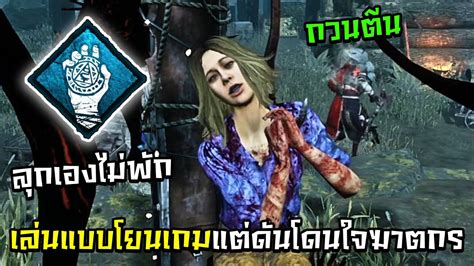 Dead By Daylight เล่นแบบโยนเกมแต่ดันโดนใจฆาตกร Youtube