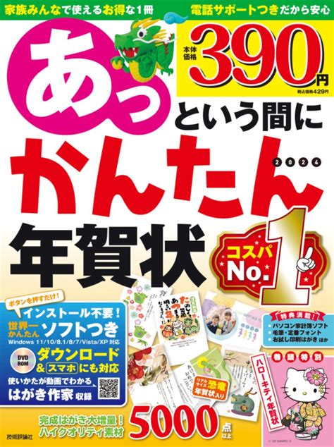 あっという間にかんたん年賀状 2024年版 デザイン素材集 年賀状素材集 Gihyo Direct