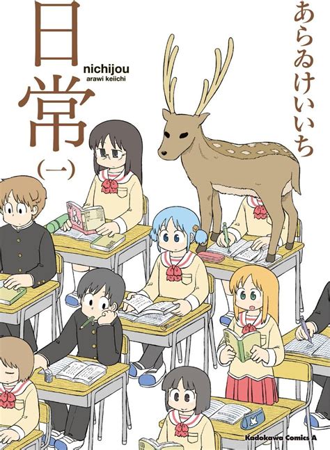 Manga Mogura Re On Twitter Nichijou Creator Keiichi Arawi Revealed