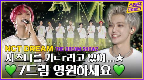 Nct Dream Tour The Dream Show2 In A Dream L Concert Making Vlog