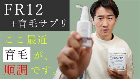 【薄毛治療】フォリックスfr12の育毛効果が想像以上だった👀＋意外な発毛サプリのご紹介。 Youtube