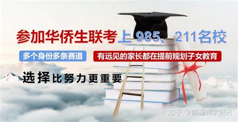 2023全面解读港澳台华侨生联考，高考的另外赛道！ 知乎