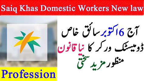 Domestic Workers Approved List Of Law In Saudi Saiq Khas Saudi