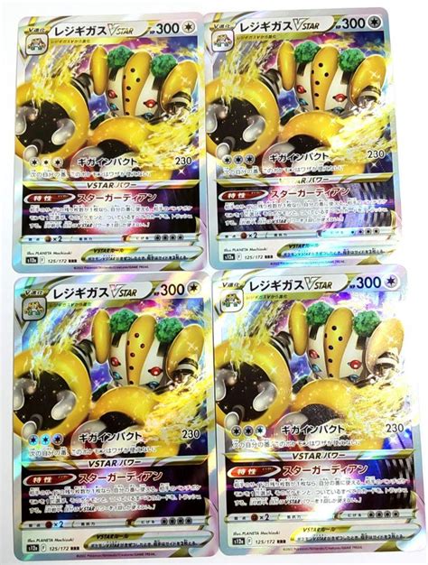 ポケモンカード レジギガスvstar Rrr 4枚セット Vstarユニバース メルカリ