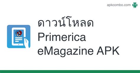 Primerica Emagazine Apk ดาวน์โหลด Android App