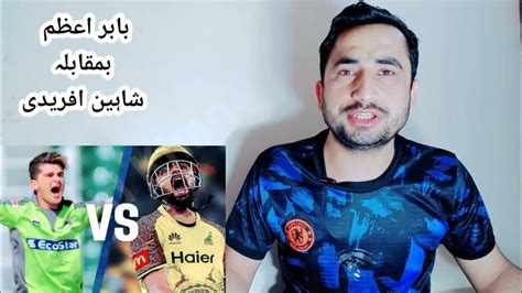 Beauty Of Pakistan Super League Babar Azam Vs Shaheen Shah Afridi