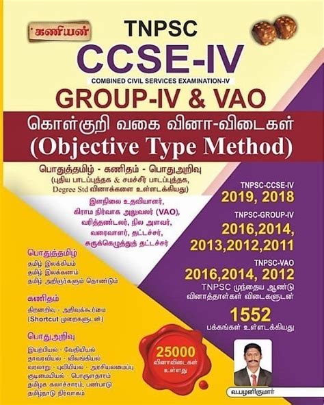 Routemybook Buy Kaniyan Tnpsc Ccse Iv Group Iv Vao Exam