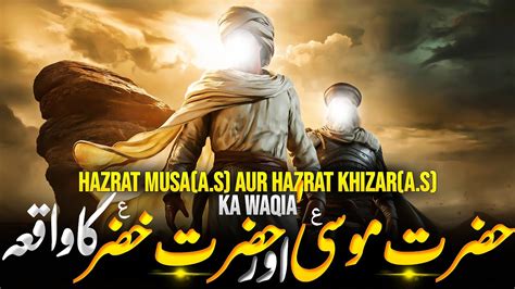 Hazrat Musa As Aur Khizar As Ka Waqia Prophet Musa Story In Urdu Al