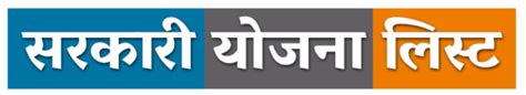 Sarkari Yojana Lists Sarkari Yojana Lists In Hindi Yojana Ki Jankari