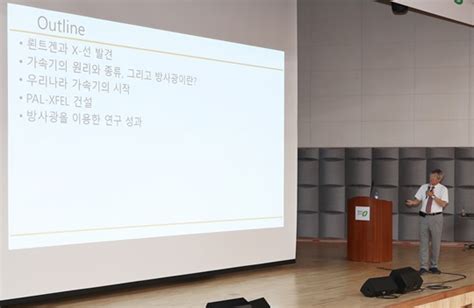 충북 청주시 포항가속기연구소 고인수 소장 특강 열려