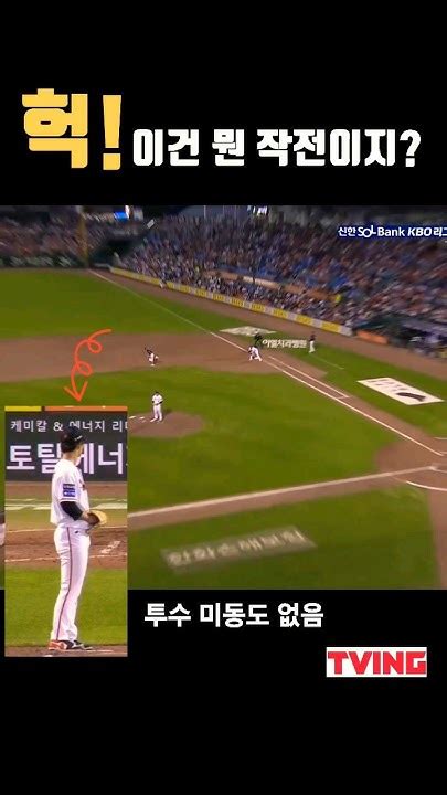 술래잡기 24528 롯데자이언츠 Kbo리그 야구 Baseball 프로야구 Youtube