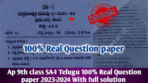 Ap Th Class Sa Telugu Question Paper With Answers Sa Th