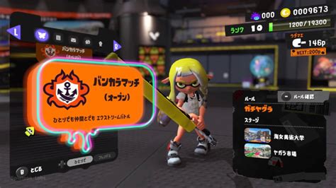 【スプラ3】バンカラマッチ（チャレンジ・オープン）の仕様！ウデマエのしくみ解説 スプラボ！splatoon Labs