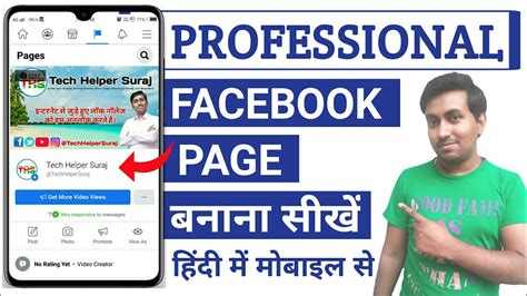 Professional Facebook Page Kaise Banaye How To Create Facebook Page In Hindi Youtube