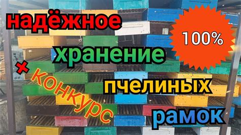 НАДЁЖНЫЙ СПОСОБ ХРАНЕНИЯ РАМОК. - YouTube