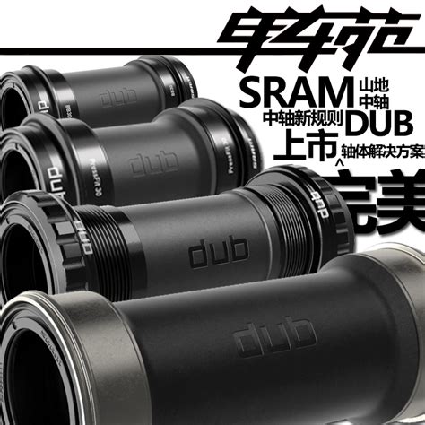 SRAM自行车中轴DUB旋入BSA压入PF BB30 GXP PF30 BB92山地 公路车 虎窝淘