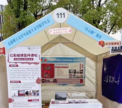 我院荣获“我为同学做实事”全国优秀项目 太原理工大学马克思主义学院